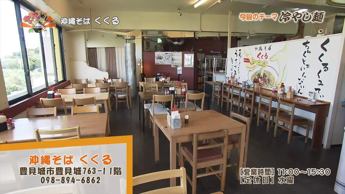 沖縄そば くくる(豊見城市豊見城)|OTV アゲアゲめし 2025年8月22日放送