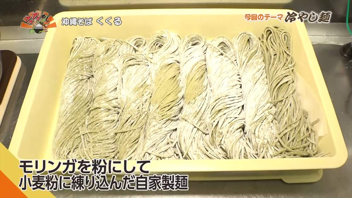 沖縄そば くくる(豊見城市豊見城)|OTV アゲアゲめし 2025年8月22日放送