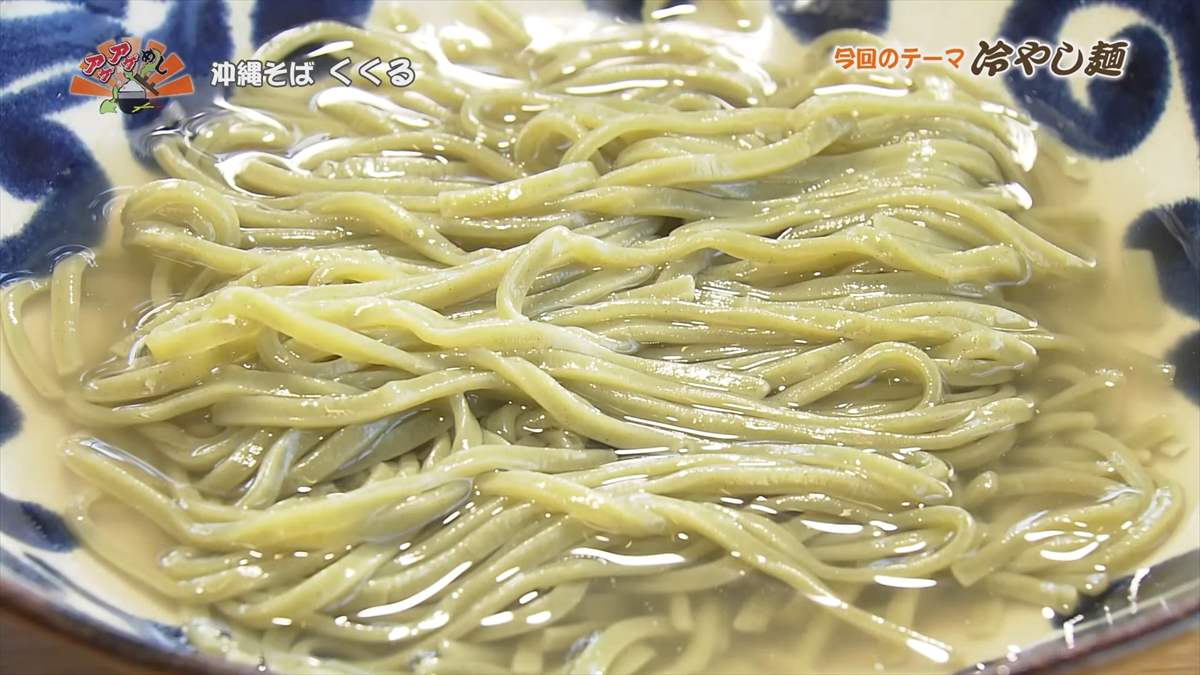 沖縄そば くくる(豊見城市豊見城)|OTV アゲアゲめし 2025年8月22日放送