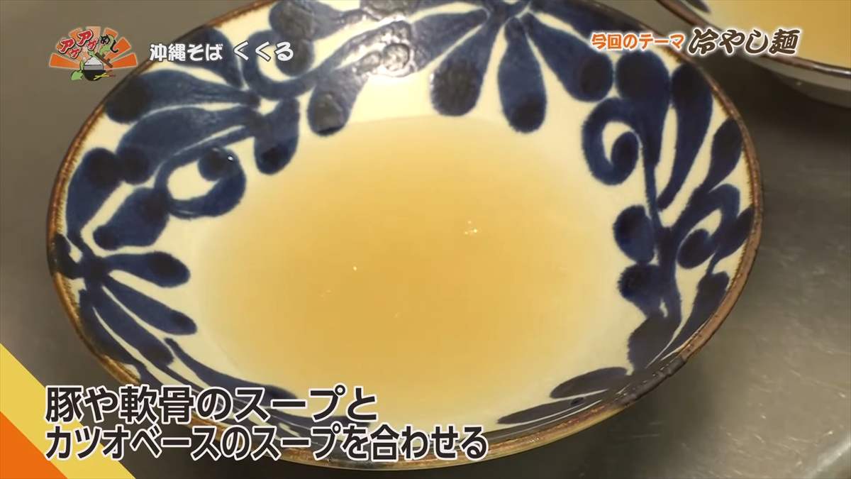 沖縄そば くくる(豊見城市豊見城)|OTV アゲアゲめし 2025年8月22日放送