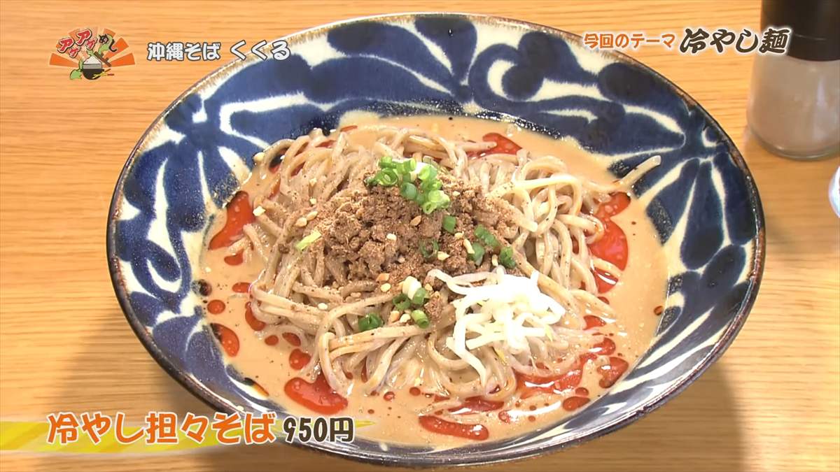 沖縄そば くくる(豊見城市豊見城)|OTV アゲアゲめし 2025年8月22日放送