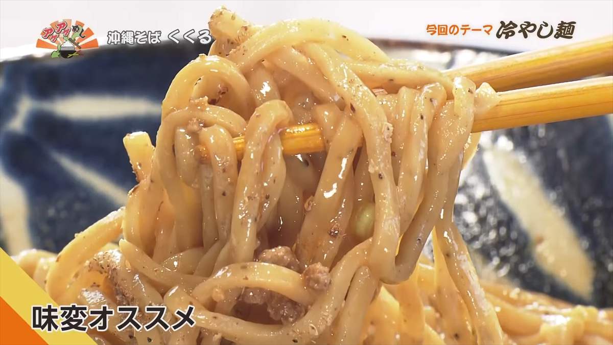 沖縄そば くくる(豊見城市豊見城)|OTV アゲアゲめし 2025年8月22日放送