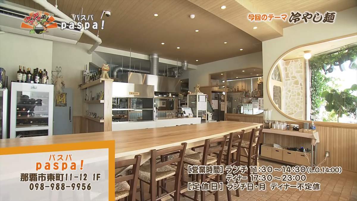 paspa! (那覇市東町)|OTV アゲアゲめし 2025年8月22日放送
