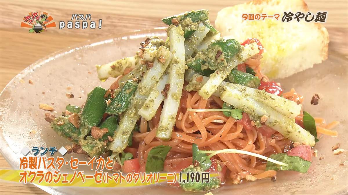 paspa! (那覇市東町)【ランチ】冷製パスタ・セーイカとオクラのジェノベーゼ(トマトのタリオリーニ)(1,190円・税込) |OTV アゲアゲめし 2025年8月22日放送