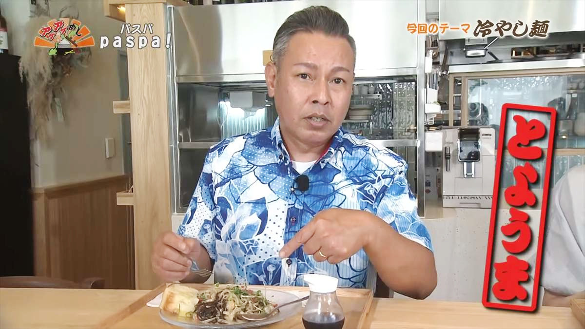 paspa! (那覇市東町)|OTV アゲアゲめし 2025年8月22日放送