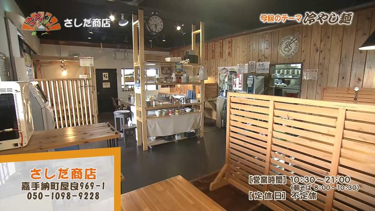 さしだ商店 (嘉手納町屋良)|OTV アゲアゲめし 2025年8月22日放送