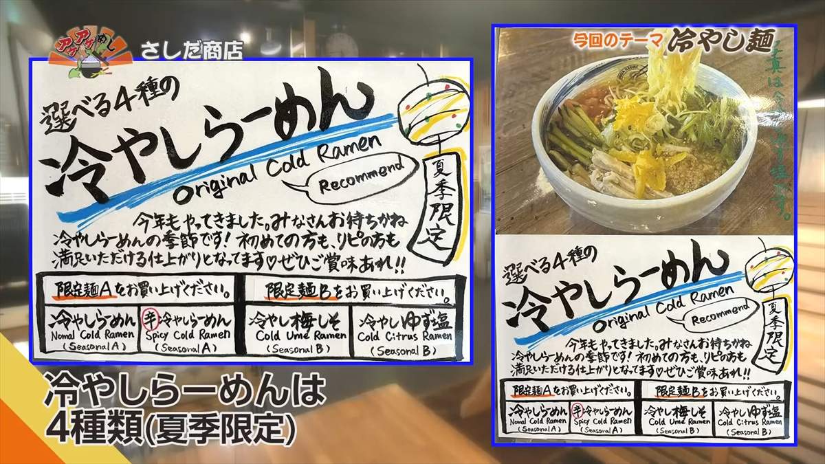 さしだ商店 (嘉手納町屋良)|OTV アゲアゲめし 2025年8月22日放送