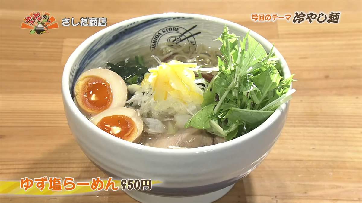 さしだ商店 (嘉手納町屋良)ゆず塩らーめん(950円・税込) |OTV アゲアゲめし 2025年8月22日放送