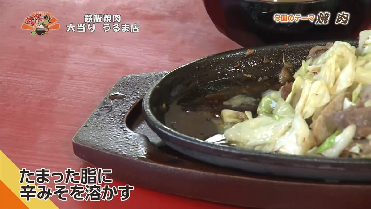 鉄板焼肉 大当り うるま店(うるま市みどり町)|OTV アゲアゲめし 2025年8月29日放送
