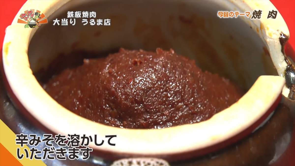 鉄板焼肉 大当り うるま店(うるま市みどり町)|OTV アゲアゲめし 2025年8月29日放送