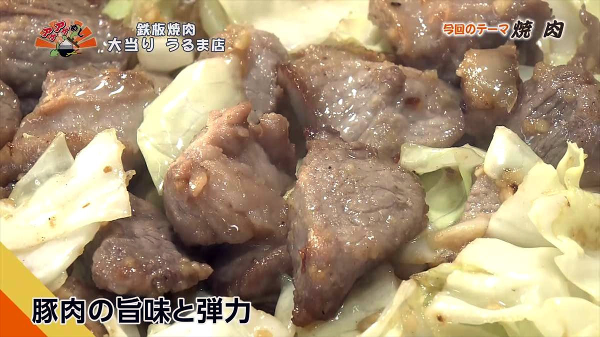 鉄板焼肉 大当り うるま店(うるま市みどり町)|OTV アゲアゲめし 2025年8月29日放送
