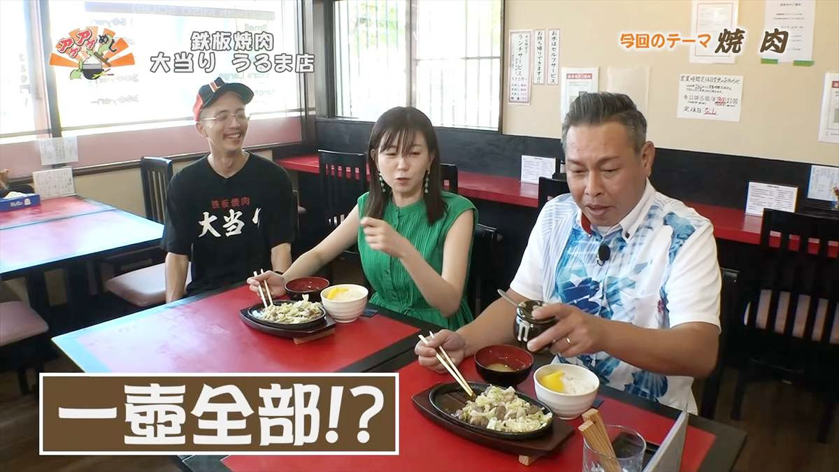 鉄板焼肉 大当り うるま店(うるま市みどり町)|OTV アゲアゲめし 2025年8月29日放送