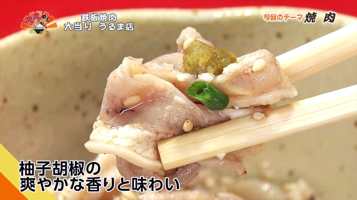 鉄板焼肉 大当り うるま店(うるま市みどり町)|OTV アゲアゲめし 2025年8月29日放送