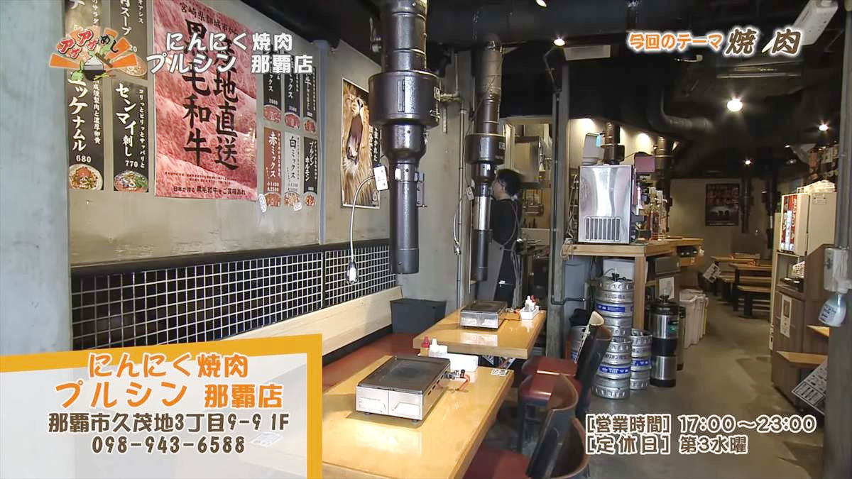 焼肉うし満(那覇市大道)|OTV アゲアゲめし 2025年8月29日放送
