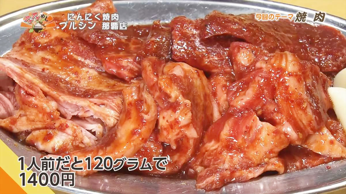 焼肉うし満(那覇市大道)|OTV アゲアゲめし 2025年8月29日放送