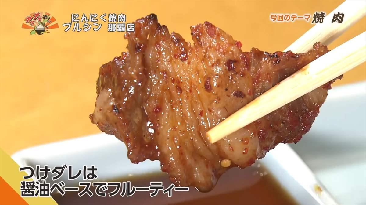 焼肉うし満(那覇市大道)|OTV アゲアゲめし 2025年8月29日放送