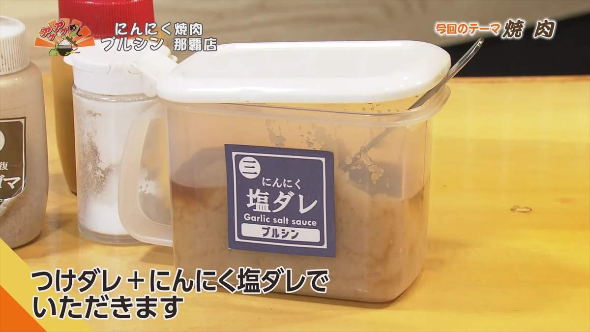 焼肉うし満(那覇市大道)|OTV アゲアゲめし 2025年8月29日放送