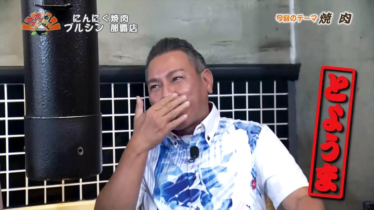 焼肉うし満(那覇市大道)|OTV アゲアゲめし 2025年8月29日放送