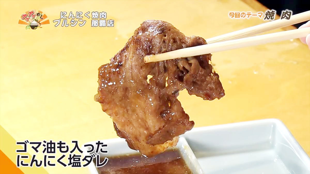焼肉うし満(那覇市大道)|OTV アゲアゲめし 2025年8月29日放送