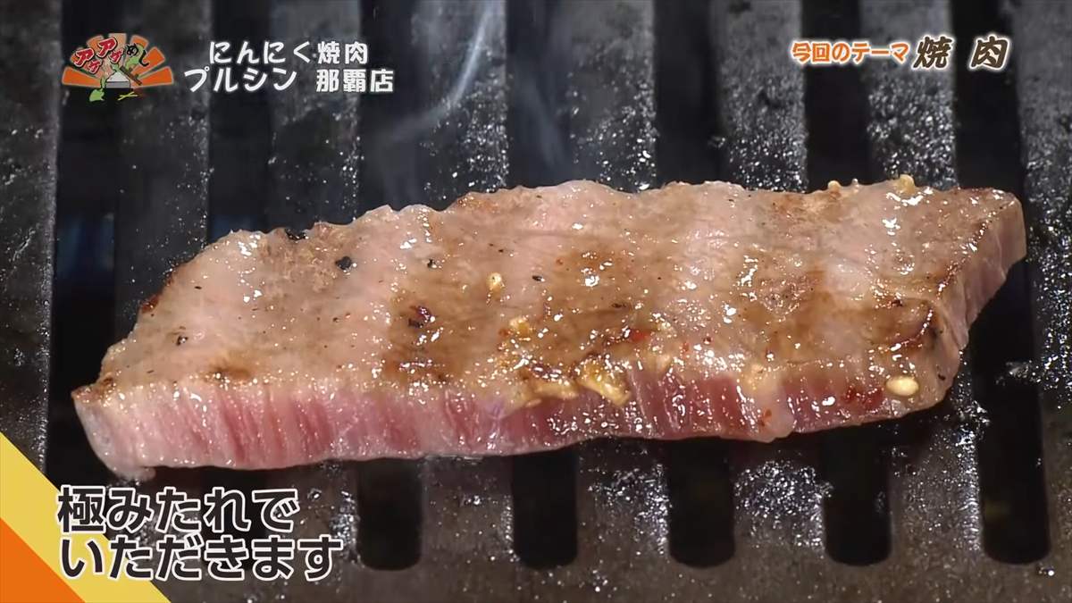 焼肉うし満(那覇市大道)|OTV アゲアゲめし 2025年8月29日放送