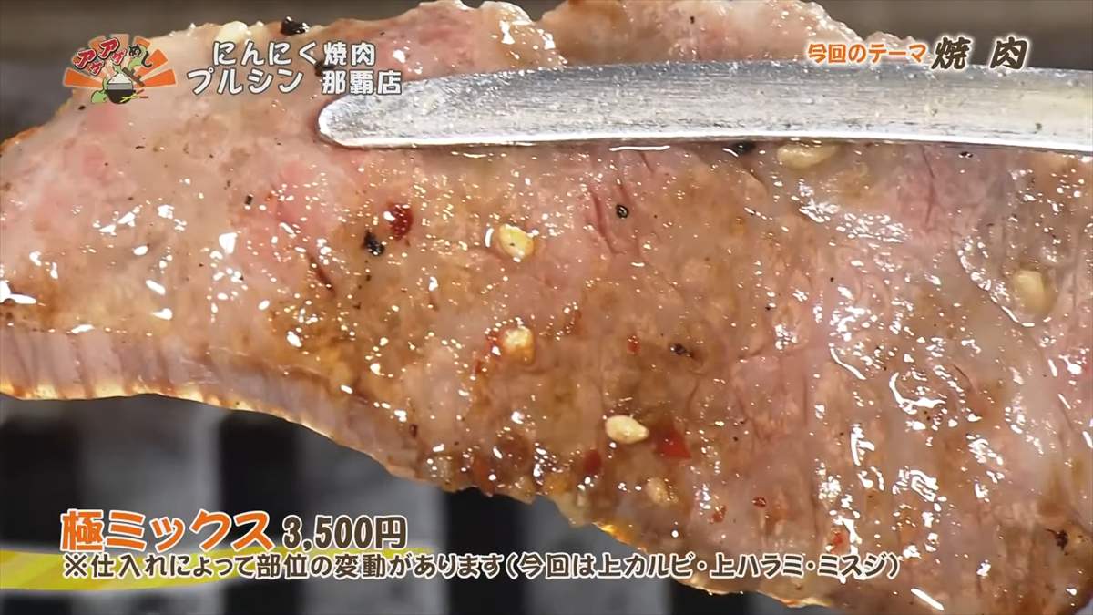 焼肉うし満(那覇市大道)|OTV アゲアゲめし 2025年8月29日放送