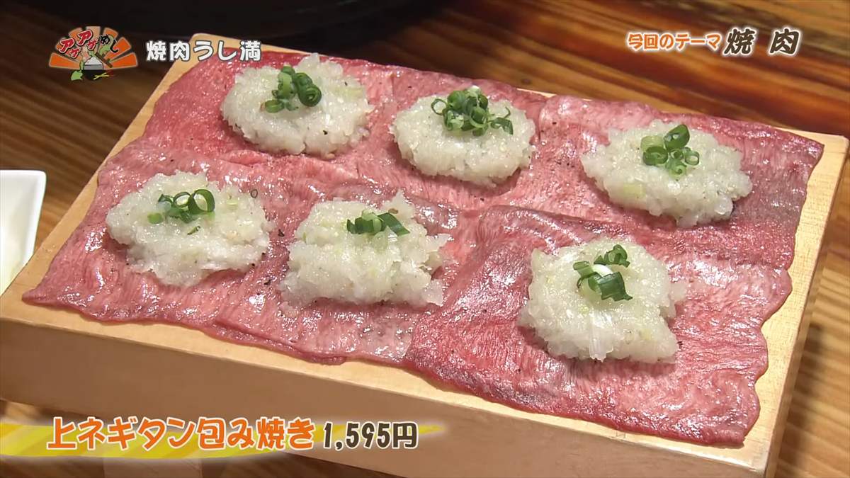 焼肉うし満(那覇市大道)|OTV アゲアゲめし 2025年8月29日放送