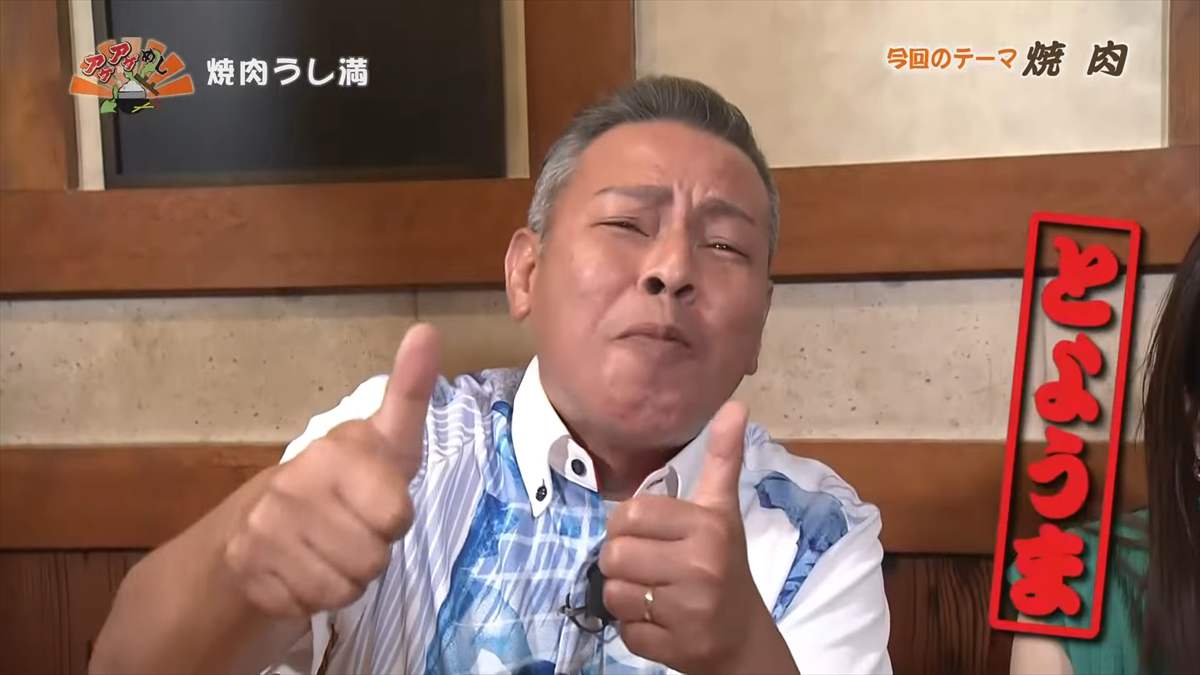 焼肉うし満(那覇市大道)|OTV アゲアゲめし 2025年8月29日放送