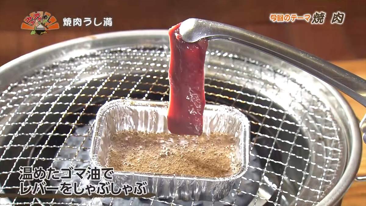 焼肉うし満(那覇市大道)|OTV アゲアゲめし 2025年8月29日放送