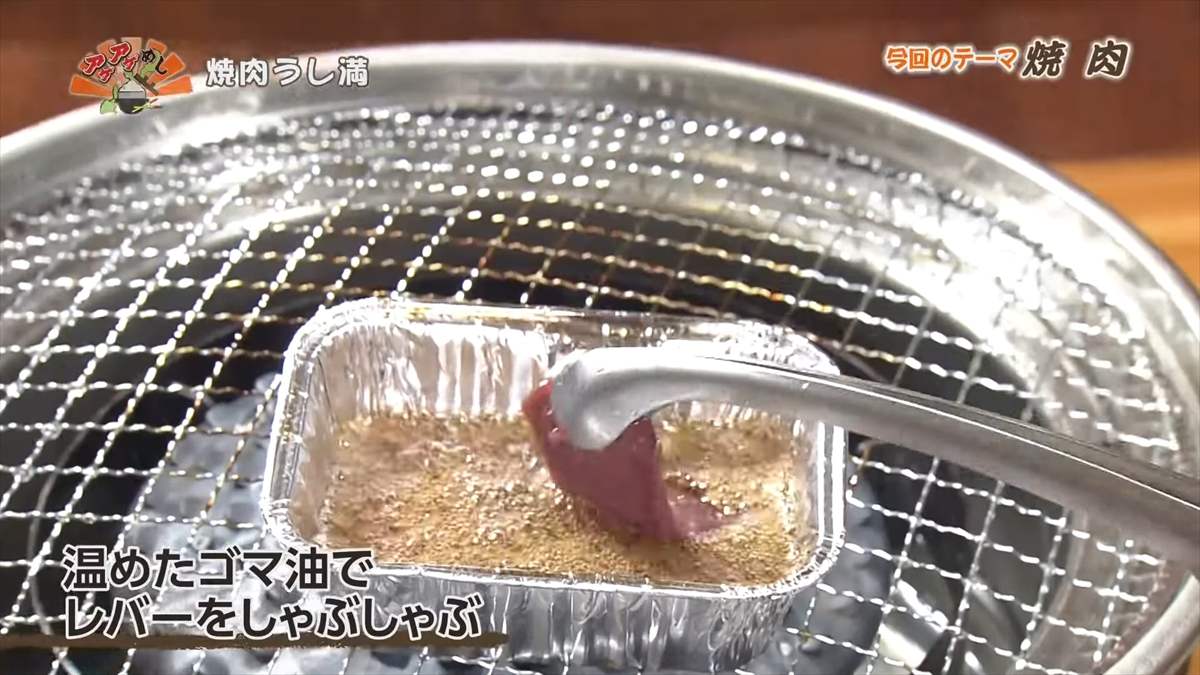 焼肉うし満(那覇市大道)|OTV アゲアゲめし 2025年8月29日放送