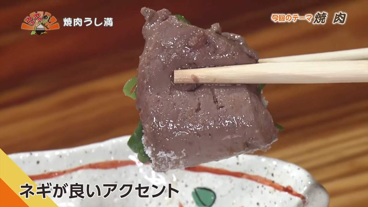 焼肉うし満(那覇市大道)|OTV アゲアゲめし 2025年8月29日放送