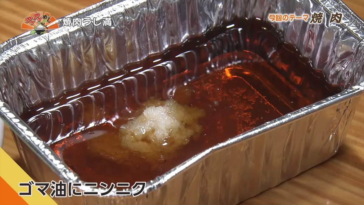 焼肉うし満(那覇市大道)|OTV アゲアゲめし 2025年8月29日放送