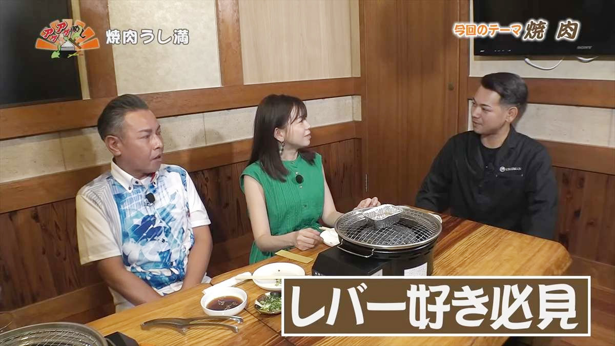 焼肉うし満(那覇市大道)|OTV アゲアゲめし 2025年8月29日放送