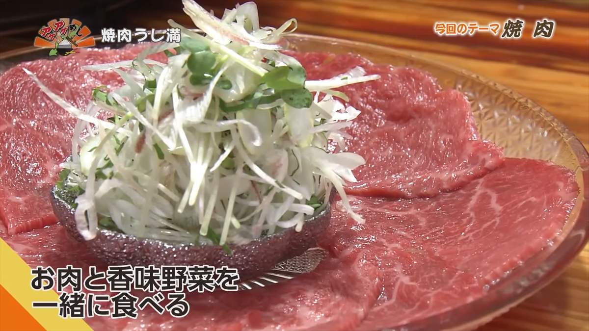 焼肉うし満(那覇市大道)|OTV アゲアゲめし 2025年8月29日放送
