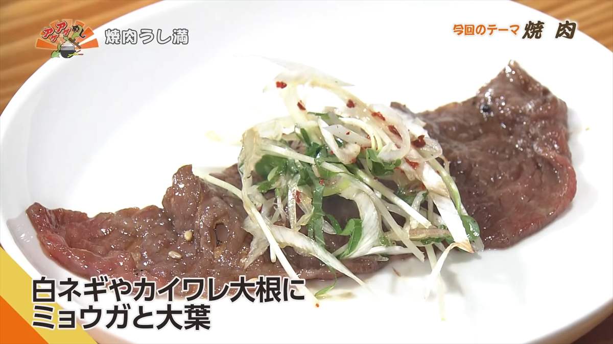 焼肉うし満(那覇市大道)|OTV アゲアゲめし 2025年8月29日放送