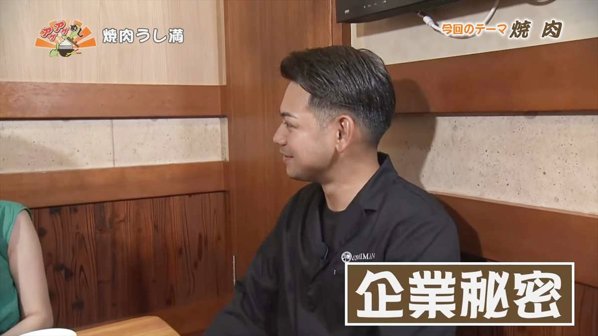 焼肉うし満(那覇市大道)|OTV アゲアゲめし 2025年8月29日放送