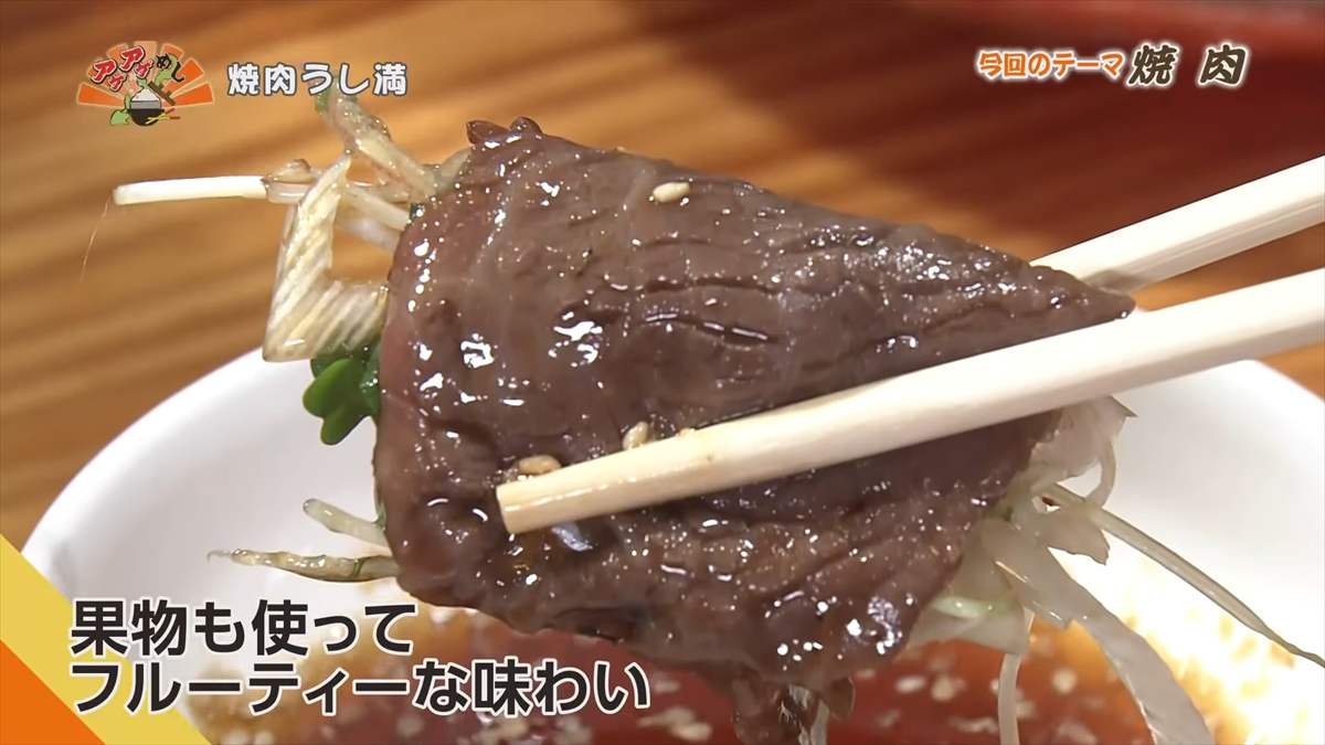 焼肉うし満(那覇市大道)|OTV アゲアゲめし 2025年8月29日放送