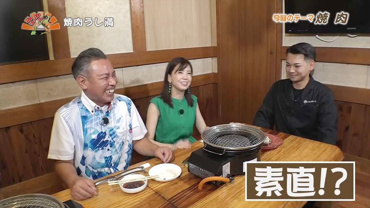 焼肉うし満(那覇市大道)|OTV アゲアゲめし 2025年8月29日放送