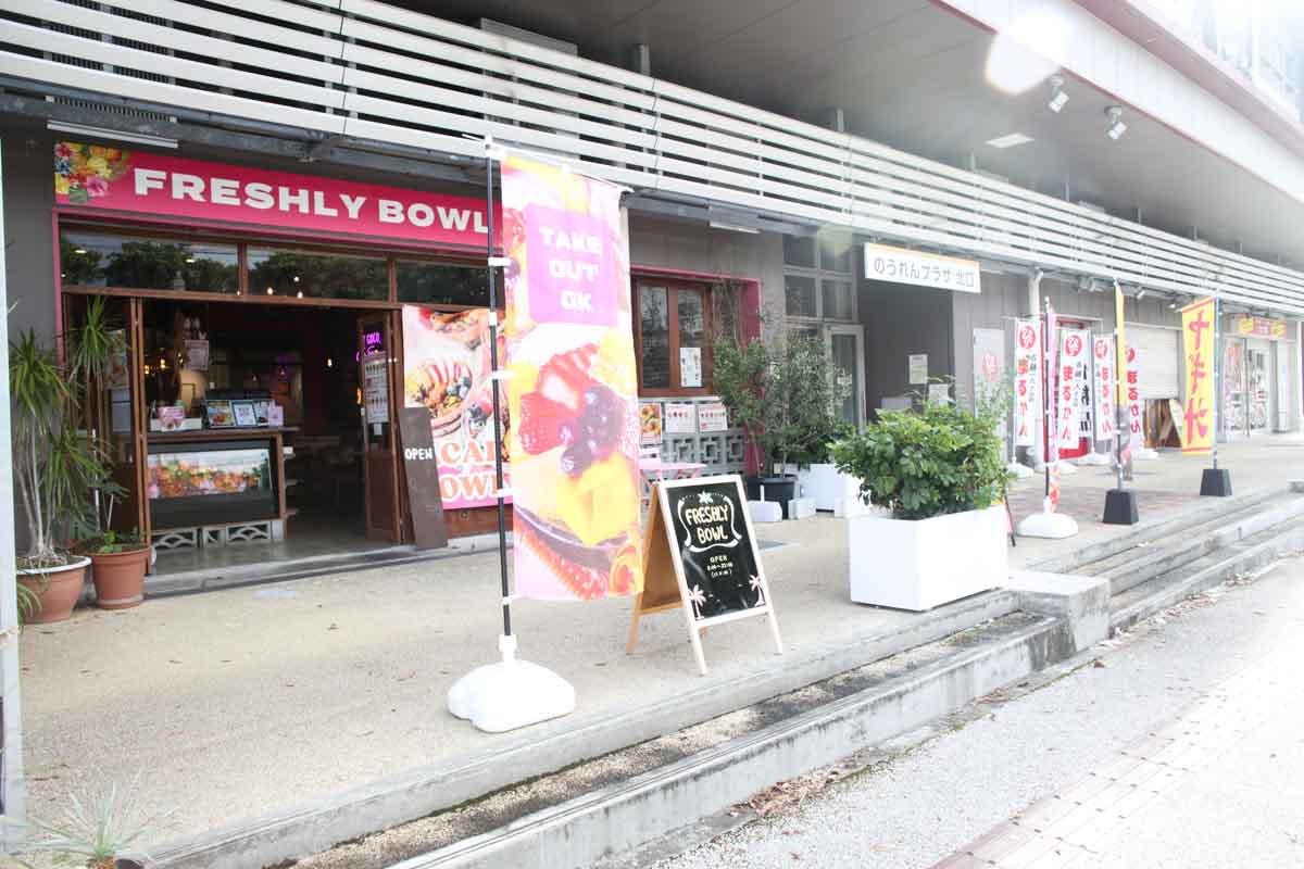 罪悪感ゼロのヘルシーチャージ！「Freshly Bowl」のアサイーボウル＆グリークヨーグルトを毎日の習慣にしちゃおう（那覇市）