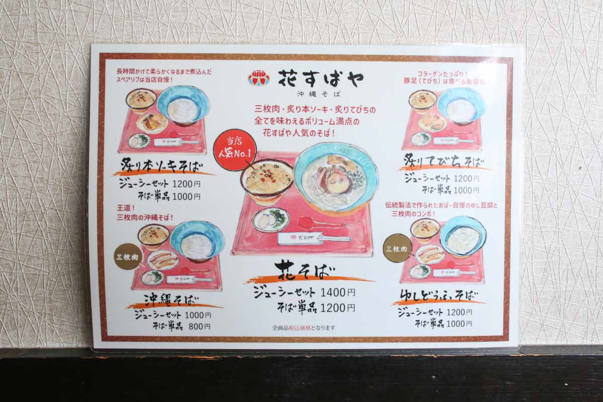 沖縄そば激戦区に新星誕生!ツルッと生麺とこだわりダシが懐かしいのに新しい「花すばや」(那覇市)
