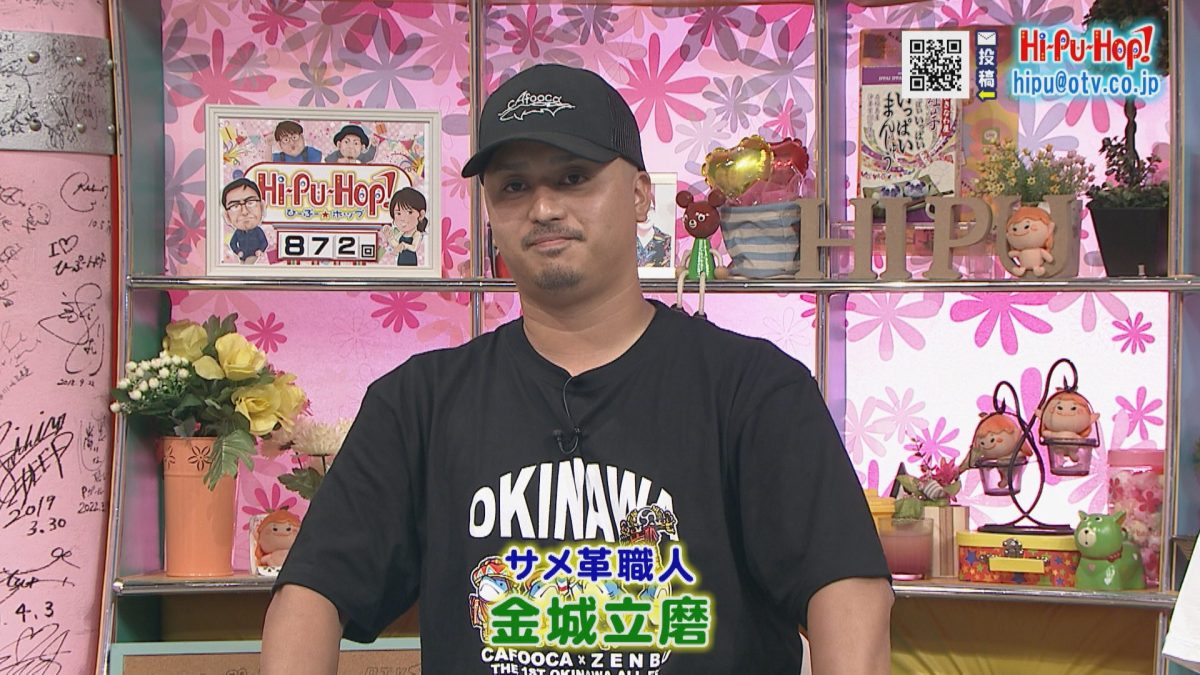 サメ革職人 金城立磨