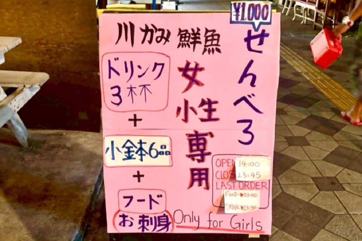 本当に1000円！？ 「川かみ鮮魚」女性専用せんべろ！コスパ限界突破おつまみメニューに仰天【沖縄ハシゴ酒】（那覇市）