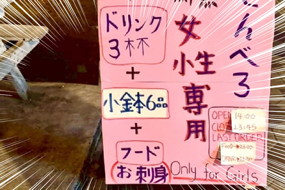 本当に1000円！？ 「川かみ鮮魚」女性専用せんべろ！コスパ限界突破おつまみメニューに仰天【沖縄ハシゴ酒】（那覇市）