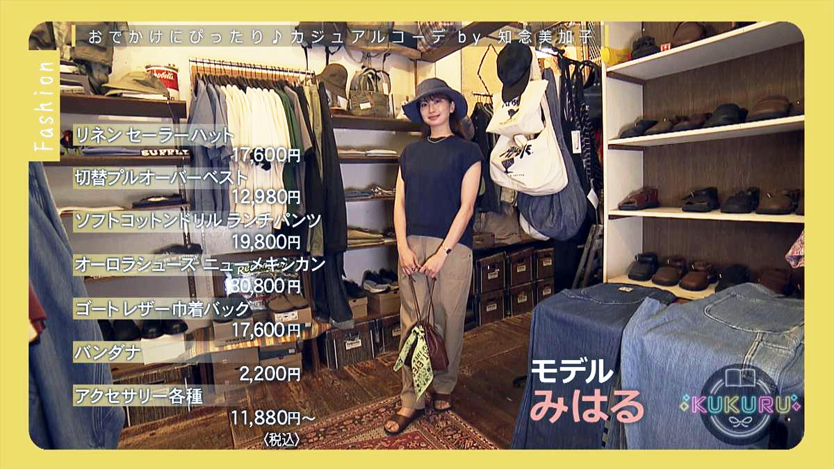 KUKURU 2025年8月8日放送 e-shop