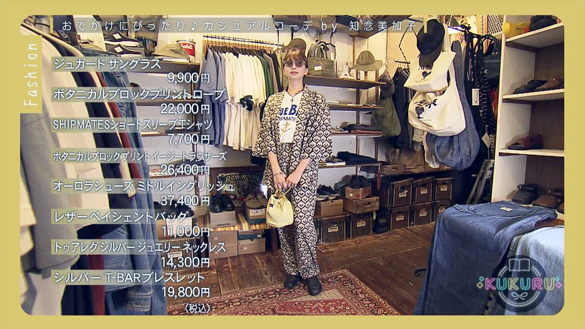 KUKURU 2025年8月8日放送 e-shop
