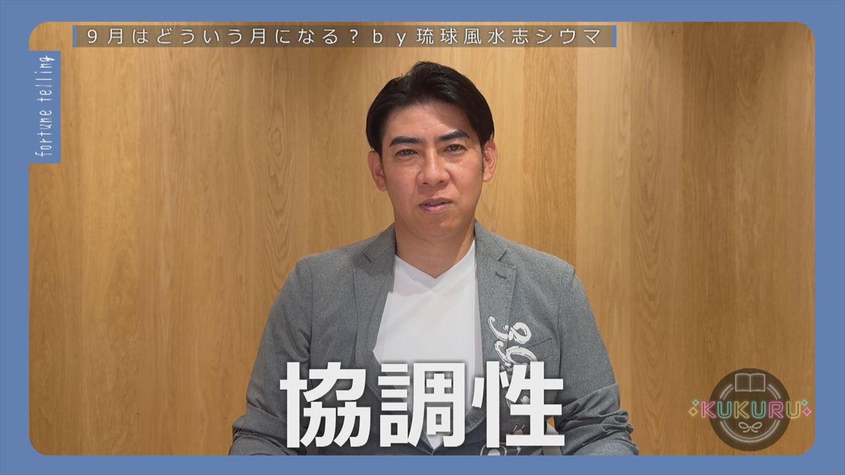 KUKURU 2025年8月29日 シウマ占い