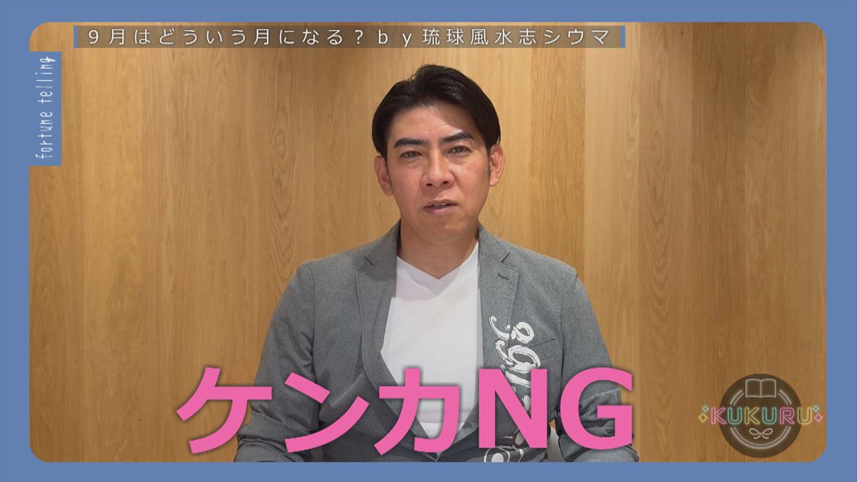 KUKURU 2025年8月29日 シウマ占い