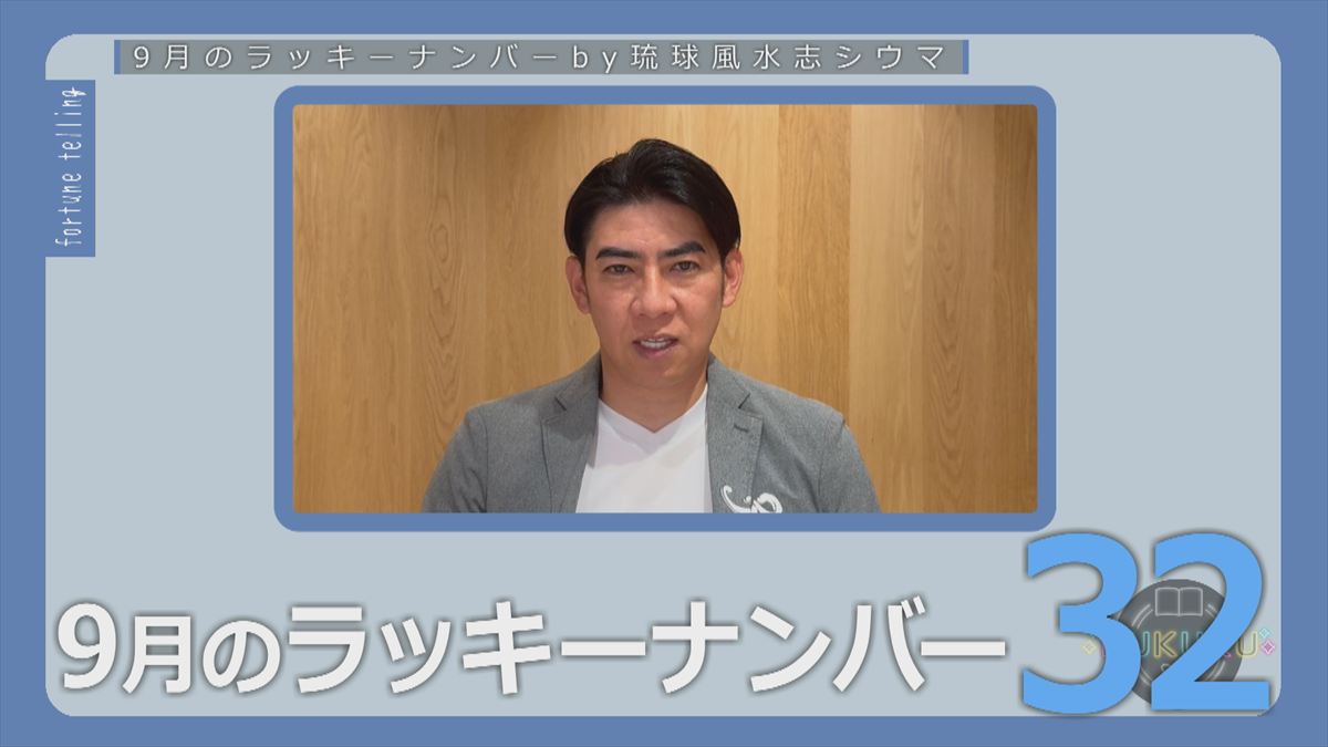 KUKURU 2025年8月29日 シウマ占い