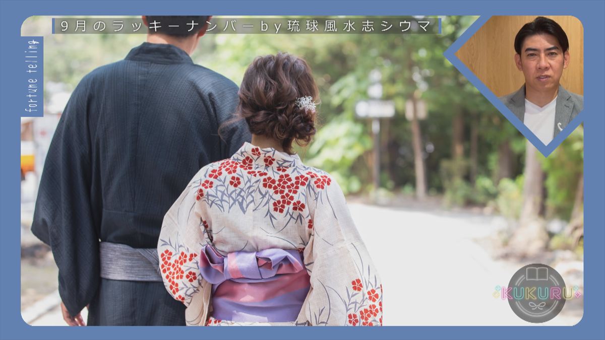 KUKURU 2025年8月29日 シウマ占い