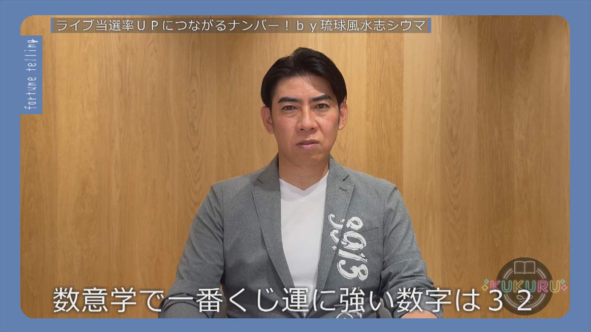 KUKURU 2025年9月12日放送 シウマ占い