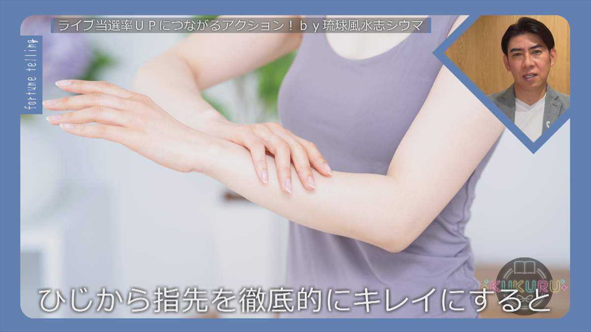 KUKURU 2025年9月12日放送 シウマ占い